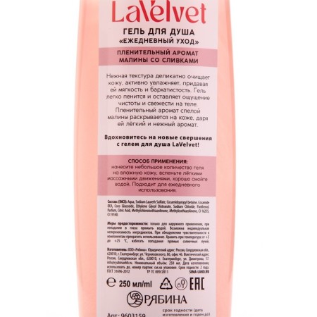 Shampoo and shower gel, 2 x 250 ml, gift set of cosmetics, Lavelvet-5