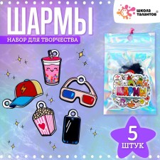 Set with charm, 5 pcs.