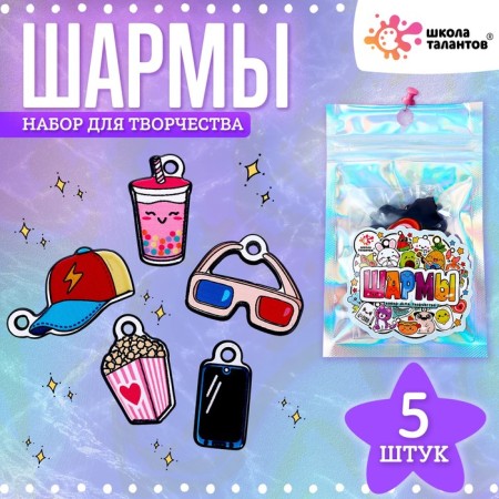 Set with charm, 5 pcs.
