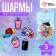 Set with charm, 5 pcs.