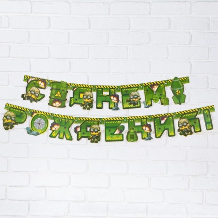 Garland "Happy Birthday", military, length 250 cm-2