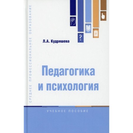 Pedagogy and psychology. Kudryasheva L.A.
