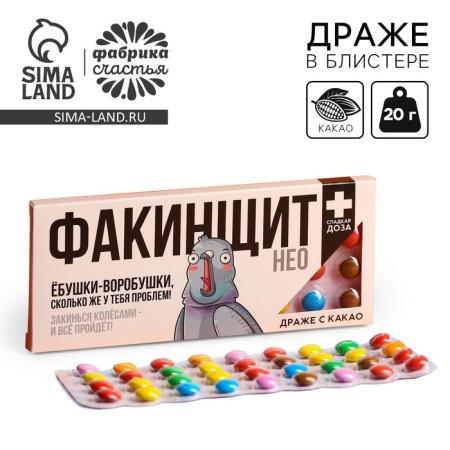 Chocolate Drage "Fakinschit Neo", 20 g.