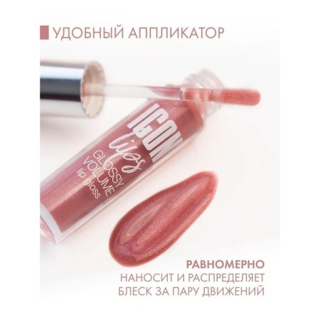 Luxvisage icon lips lip gloss, with volume effect, tone 503 nude rose, 3.4 g-2