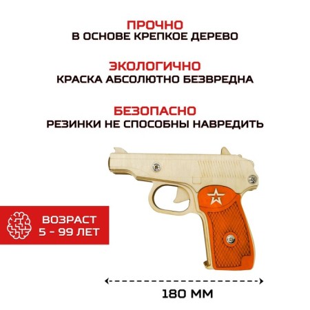 Конструктор из дерева «Резинкострел пистолет»-1
