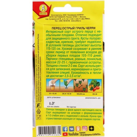 Sharp pepper "Cherry Grill", c/p, 0.2 g-1