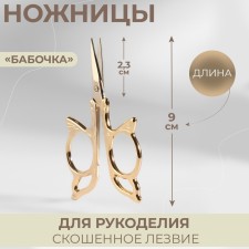 Scissors for needlework 