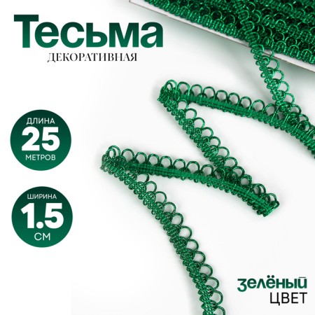 Braid mesh green 1.5 cm winding 25 meters