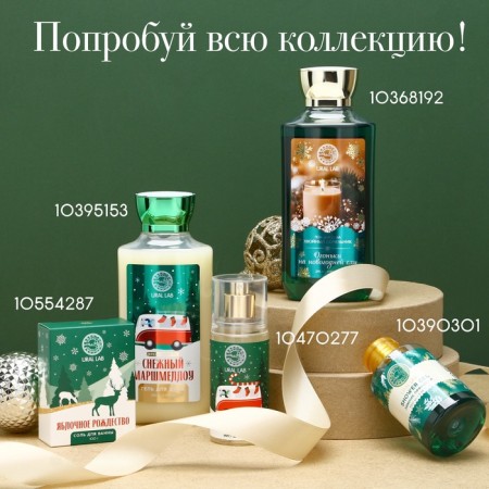 Ural LAB Winter Malody Gel Soul Gel, aroma orange pie, 300 ml-4