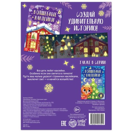 The book "Luminative stickers. New Year's miracle "-5