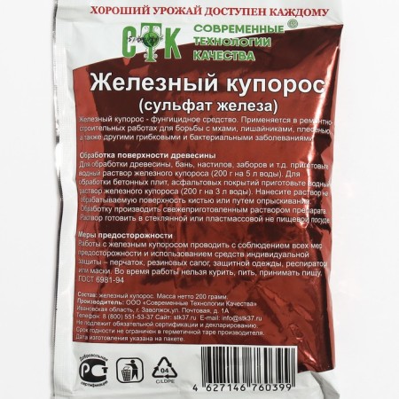 Antiseptic iron sulfate tool, STK, 200 g-1