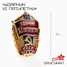 The USSR icon 