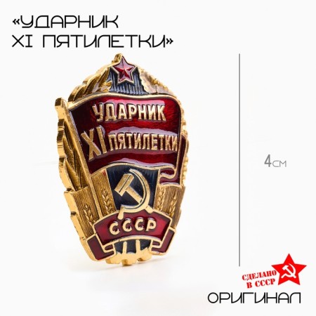 The USSR icon "Drummer XI Five -Year Path"