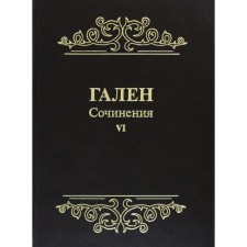 Works. Volume 6. Galen