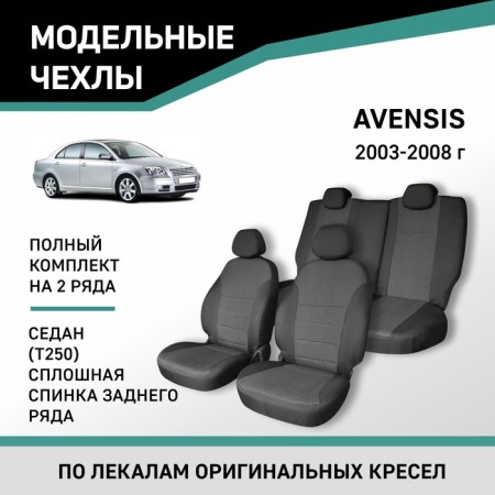 Auto-Chekhly for Toyota Avensis (T250), 2003-2008, Sedan, solid back of the back row, Jacquard 10411