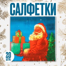 Paper napkins “Santa Claus with gifts”, set, 20 pcs., 33 × 33 cm