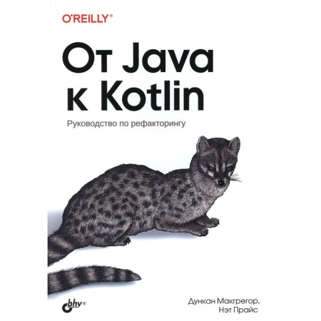 From Java to Kotlin. McGregor D.