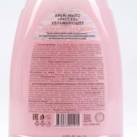 Cream-so-so “scattering”, moisturizing, Baikal rose, 300 ml-2