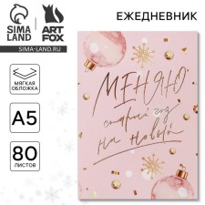New Year. Diary in a thin cover “I am changing the old year for a new”, A5, 80 sheets