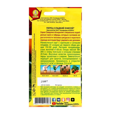 Sweet pepper "Yenisei", c/n, 20 pcs-1