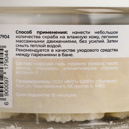 Salt scrub Salt for the body "White Musk" 200 g-2