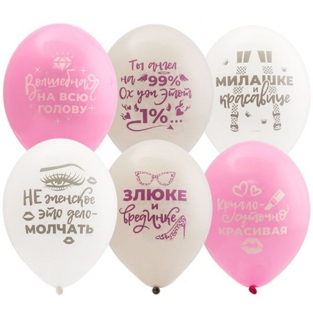 Latex ball 14 "For true ladies", a set of 50 pcs.