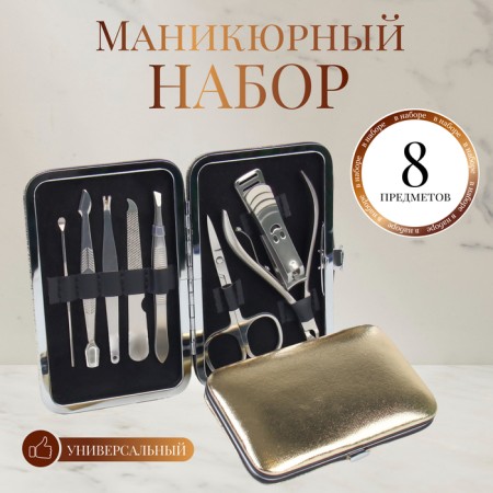 Manicure set "Metallic", 8 items, in a case, bronze color