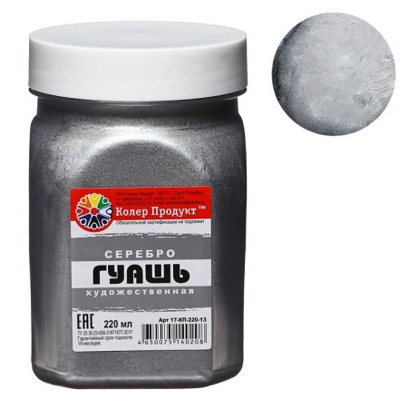Gouache Art Metallic "Caulrum", 220 ml, in a bank, silver