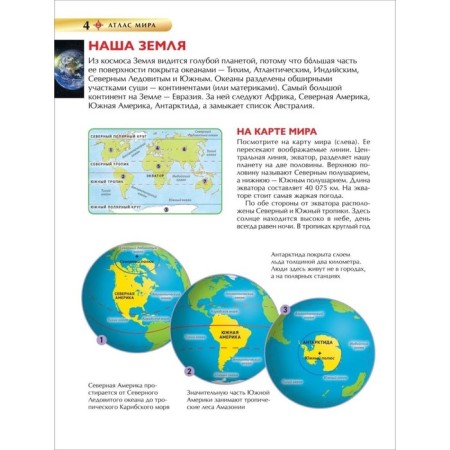 Children's Encyclopedia "Atlas of the World"-6
