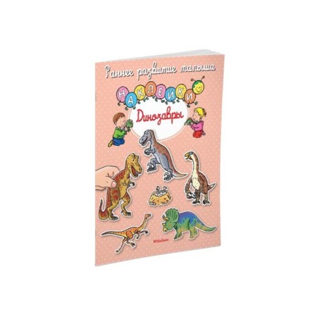 Dinosaurs (with stickers)