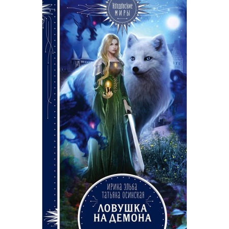 Trap on the demon, Elba I., Osinskaya T.
