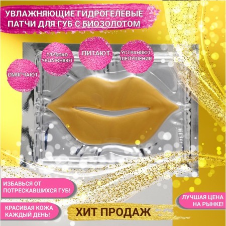 Gel lip patch jp, with a bio -zero