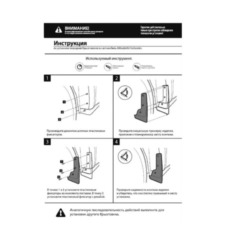 Splashes before. Rival Mitsubishi Outlander III Rest. 2 pcs, (crepe) 24002001-1
