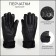 Gloves husband 26.5*1*11 cm, leather claim, insulation claim, prayer, (h), black