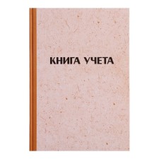 Book of accounting, 96 sheets, cardboard cover 7B, newspaper block, line, craft imitation