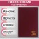 Deliciper of Leduced A5, 160 sheets, boumvinyl cover, burgundy