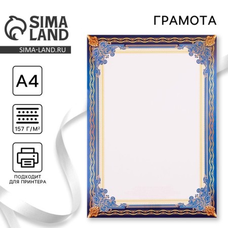 Classic certificate without inscription, blue, 157 gr/sq.m