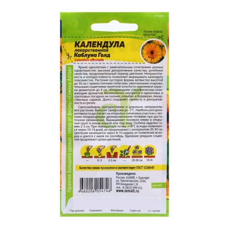 Calendula seeds "Kabluna Gold", 0.5 gr.-1