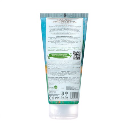 Aroma-cream for body natural only Bio fragrant jewelry flowers, 200 ml-1