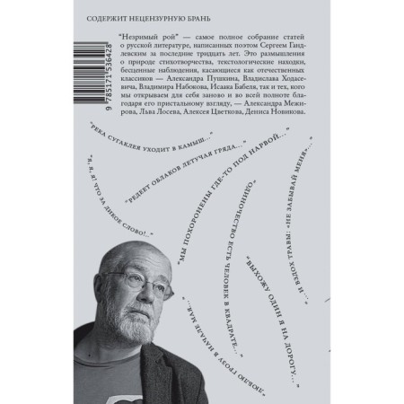 An invisible swarm. Gandlevsky S.M.-1