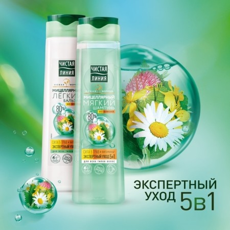 Micellar hair shampoo Pure Line "Expert Care 5 in 1", 400 ml