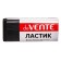 Synthetics Eraser, Devente Black 44 x 20 x 20 mm, three -sided
