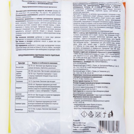 Autumn fertilizer with silica, 1 kg-1