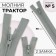 Lightning "Tractor", No. 5, connective, 2 runners, automatic locks, 90 cm, color light gray