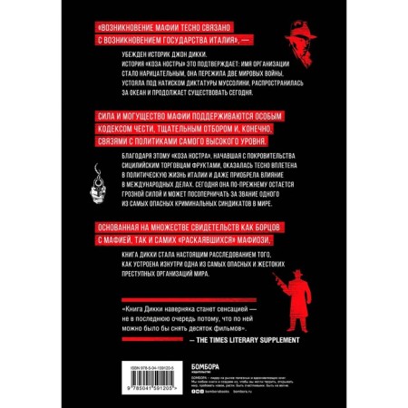 Cosa Nostra. История сицилийской мафии. Дикки Д.-1