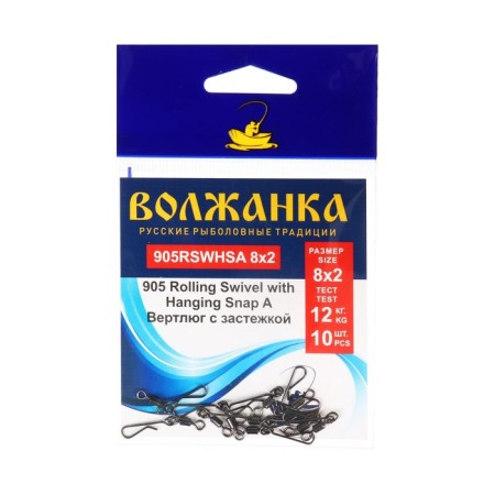 Tiger with a Volzhanka fastener 905 Rolling Swivel with Hanging Snap a No. 8x2, Test 12 kg, 5 pcs