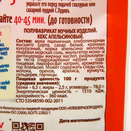 Orange cupcake S. Pudov, 0.3 kg-2