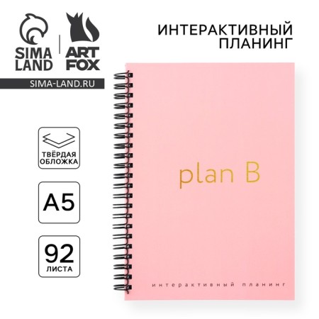Interactive glider A5, 92 l. Solid cover "Plan B"