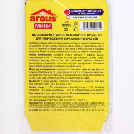 Adhesive trap from Argus cockroaches with a bait, mini, 1 pcs-4