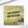 Notepad 10x10 cm, 16 l "real hero"